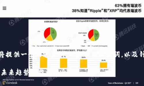 注意：由于字数限制，我将提供一个内容大纲、的和相关关键词，以及针对6个问题的简要方案。

深度解析数字货币OXT：未来趋势与投资机会