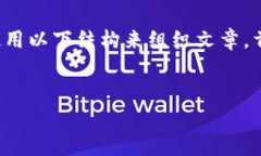 在撰写关于“虚拟币BED什么时候上市”的内容时