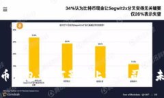 数字货币钱包：如何影响上市公司的未来发展