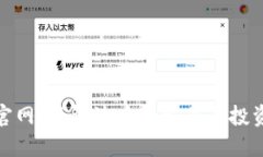 波币官网：了解波币的交易与投资机会