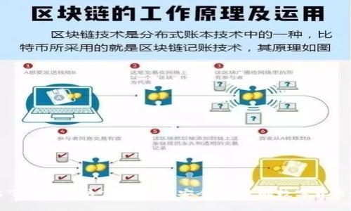 轻松下载以太坊官方应用：安全、便捷的数字货币管理
