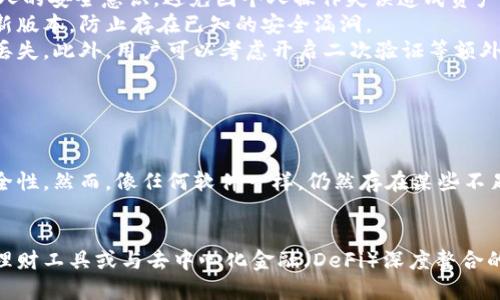   比特派钱包最新下载地址与使用指南 / 
 guanjianci 比特派钱包,数字资产,加密货币钱包,区块链技术 /guanjianci 

### 内容主体大纲

1. 引言
   - 什么是比特派钱包？
   - 为什么选择比特派钱包？

2. 比特派钱包的功能
   - 存储与管理数字资产
   - 多种币种支持
   - 安全性分析
   - 用户界面与体验

3. 比特派钱包的下载方式
   - 官方下载渠道
   - 如何避免下载假冒版本

4. 如何注册与设置比特派钱包
   - 创建钱包步骤
   - 备份与恢复钱包

5. 如何使用比特派钱包
   - 发送与接收资金流程
   - 查看交易记录
   - 防范常见的使用错误

6. 常见问题解答
   - 比特派钱包安全吗？
   - 忘记密码怎么办？
   - 如何与其他钱包互通？
   - 在什么场合下使用比特派钱包？
   - 比特派钱包适合新手吗？
   - 如何确保我的资产安全？

7. 总结
   - 比特派钱包的优缺点
   - 未来的发展趋势

---

### 引言

什么是比特派钱包？
比特派钱包是一款专为数字资产管理而设计的加密货币钱包，支持多种主流币种，帮助用户安全存储和管理其数字资产。该钱包具备简单易用的界面以及强大的功能，适合不同层次的用户。

为什么选择比特派钱包？
由于比特派钱包在安全性、便捷性和用户体验上都表现出色，因此受到越来越多用户的青睐。无论是新手还是资深用户，都能找到适合自己的使用方式。

### 比特派钱包的功能

存储与管理数字资产
比特派钱包能够支持多种数字资产的存储和管理，用户可以在一个平台上轻松管理不同的币种，避免了在多个钱包之间切换的不便。

多种币种支持
用户不仅可以存储比特币，还可以使用以太坊、莱特币等多种主流币种，增强了其功能的多样性，让用户的投资选择更加丰富。

安全性分析
比特派钱包采用了多重安全措施，包括私钥控制、二次验证等。这些措施大大降低了用户资产被盗风险，使得用户更加放心。

用户界面与体验
钱包界面设计，用户能够快速上手，即使是初学者也能很快理解如何进行资产管理。这种设计有助于提升用户的整体使用体验。

### 比特派钱包的下载方式

官方下载渠道
用户可以在比特派钱包的官方网站找到最新的下载链接，确保获得安全且最新的版本，避免出现由于下载错误版本而导致的特殊情况。

如何避免下载假冒版本
用户应特别注意下载来源，务必从官网下载，且检查软件的数字签名和版本信息，以防止遭遇钓鱼网站的侵害。

### 如何注册与设置比特派钱包

创建钱包步骤
用户在下载并安装比特派钱包后，需要按照界面提示完成注册步骤，创建一个新的钱包，并设置复杂的密码来保护账户安全。

备份与恢复钱包
用户在创建钱包后，系统会生成一个助记词，用户需妥善保存，以便在需要恢复钱包时使用。这个步骤至关重要，因为丢失助记词将导致资产无法找回。

### 如何使用比特派钱包

发送与接收资金流程
在比特派钱包中，发送和接收资金都是通过扫描二维码或输入地址的方式进行。用户需谨慎输入地址，以免资金发送错误。

查看交易记录
用户可以在钱包界面查看所有的交易记录，包括发送和接收的金额、时间等信息。这一功能帮助用户更好地管理个人财务。

防范常见的使用错误
在使用比特派钱包时，用户需要注意避免一些常见的错误，如错误输入地址、未备份助记词等。这些错误可能导致不可挽回的损失。

### 常见问题解答

比特派钱包安全吗？
比特派钱包的安全性被广泛认可，采用多重安全技术，如私钥控制和二次验证等，确保用户资产的安全。同时，其开发团队的专业性和社区的良好反馈也为其安全性提供了保证。
然而，用户在使用过程中也需提升自身的安全意识，例如不随意点击未知链接、不将助记词泄露给他人等。只有通过正确使用，才能最大程度上保护资产安全。

忘记密码怎么办？
如果用户忘记了比特派钱包的密码，可以通过备用的助记词进行恢复。用户在创建钱包时会得到一组助记词，务必妥善保管。如果没有助记词，恢复钱包将非常困难，用户将无法找回资产。
此外，用户还可以在设置钱包时开启二次验证功能，这样即使密码被遗忘，也能通过其他方式进行安全验证和恢复。

如何与其他钱包互通？
比特派钱包支持多种主流币种，这意味着用户可以在不同钱包之间进行资产转移。例如，可以通过输入接收方的地址来向其他钱包进行转账。同时，用户也可以将其他钱包的资产转移至比特派钱包，只需确保地址和步骤的正确即可。
为了确保交易的成功，用户在输入地址时需要格外谨慎，以避免资金转错，而消耗的手续费用也需要提前评估清楚。

在什么场合下使用比特派钱包？
比特派钱包适用于各种场合，无论是个人投资、交易还是日常消费，用户均可利用其便捷的功能进行操作。在投资方面，用户可以实时查看市场动态，快速进行买入或卖出操作。在消费方面，许多商家已开始接受加密货币支付，用户可以直接利用比特派钱包支付，无需再进行转换。
此外，用户在参与区块链项目、参与活动或进行众筹时，也可以使用比特派钱包进行资金管理。这种灵活性，使得比特派钱包在创造价值的同时也提升了用户的便利性。

比特派钱包适合新手吗？
比特派钱包的界面设计友好、功能丰富，非常适合新手用户使用。即使没有任何数字货币的使用经验，用户也能依靠其直观的界面在短时间内掌握如何使用钱包。此外，后台的技术支持和用户文档也能为新手用户提供帮助。
虽然新手在使用钱包时可以轻松上手，但他们依旧需要具备基本的数字资产知识，了解如何保障自己的资产安全，如妥善管理助记词和密码等。

如何确保我的资产安全？
确保资产安全的第一步是选对安全的钱包。比特派钱包由于其多重安全功能被认为安全性高，但用户同样需提升个人的安全意识，避免因个人操作失误造成资产损失。
其次，用户不应轻易通过公共网络访问钱包，而是优先选择安全的私人网络，并定期更新钱包应用，确保使用的是最新版本，防止存在已知的安全漏洞。
最后，定期备份助记词，并给予良好的保护。由于助记词是恢复钱包的唯一途径，失去助记词可能会导致资产的永久丢失。此外，用户可以考虑开启二次验证等额外的安全功能，提高账户安全保障。

### 总结

比特派钱包的优缺点
总的来说，比特派钱包作为一种数字资产管理工具，具备多种优点，如友好的用户体验、丰富的支持功能和较强的安全性。然而，像任何软件一样，仍然存在某些不足之处，比如用户需自行管理和保护助记词。只有了解并权衡这些优缺点，用户才能充分利用比特派钱包的优势。

未来的发展趋势
未来，比特派钱包极有可能跟随市场需求的变化持续朝着多功能化、智能化方向发展。例如，可能会推出更多的投资理财工具或与去中心化金融（DeFi）深度整合的功能，进一步满足用户的多样化需求。同时，安全性和用户隐私保护依然是发展的重中之重。