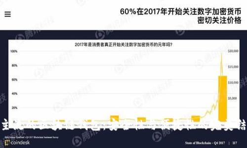 最主流的区块链钱包：安全性与便捷性的完美结合