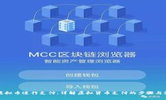如何用虚拟币进行支付：详解虚拟货币支付的步