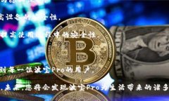 如何激活波宝Pro：详细指南与实用技巧/波宝Pro