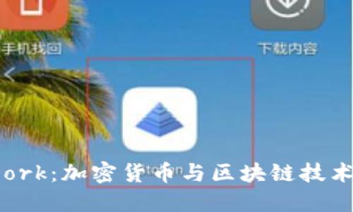 深入解读BitDork：加密货币与区块链技术的颠覆性工具