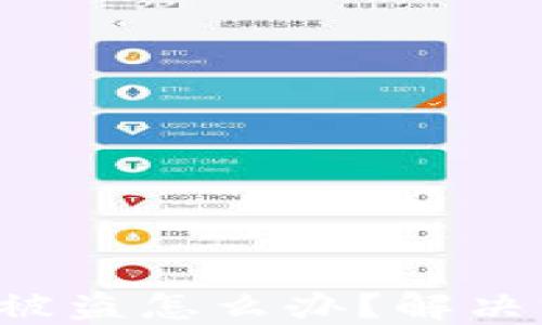 
遇到Trust钱包被盗怎么办？解决方案与防范措施