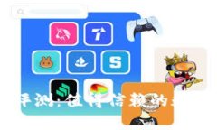 SafePal 钱包评测：值得信赖的数字资产管理方案