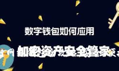 自定义区块链网络钱包全攻略：安全、便捷与使用技巧