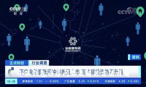 小狐钱包白屏问题及解决方法详解