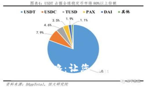 比特派TRX充值全攻略：让您的数字资产轻松到账