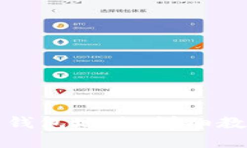 如何确认PI币钱包地址：详细教程与实用技巧