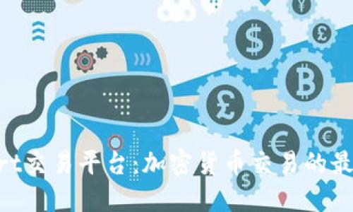 BitMart交易平台：加密货币交易的最佳选择