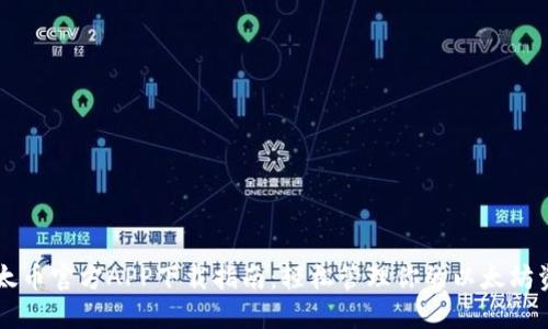 以太币官方APP下载指南：轻松管理你的以太坊资产