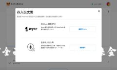 区块链如何全面改造数字钱包：未来金融的新机