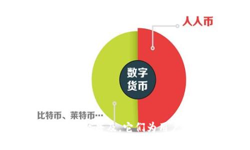 数字钱包的开头代码通常与发卡行有关。0051开头的数字钱包一般是由中国银行发行的。数字钱包的开发和使用越来越普及，它们为用户提供了方便快捷的支付和管理资金的方式。如果你还有进一步的疑问或想了解更多关于数字钱包的信息，请告诉我！