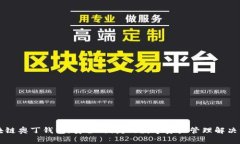 区块链奥丁钱包：安全、便捷的数字资产管理解