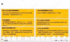 加密钱包多签解析：如何增强数字资产的安全性