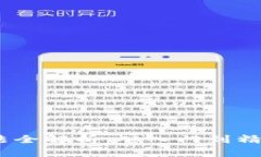 USDT使用方法全解析：从入门到精通的实用指南