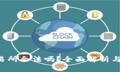 Topay交易所合法吗？全面解析与用户指南