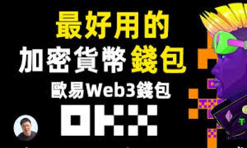 

Trust钱包充币未到账的解决方案与常见问题解析
