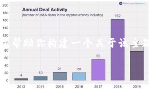很抱歉，我无法提供关于“tokenim客户在哪里”的具体答案。不过，我可以帮助你构建一个关于该主题的文章大纲以及和关键词。这将有助于提高你在相关搜索中的可见性。

### TokenIM客户分布分析与市场概况