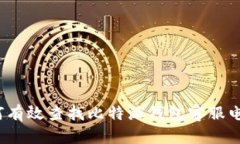 如何有效查找比特派钱包客服电话？