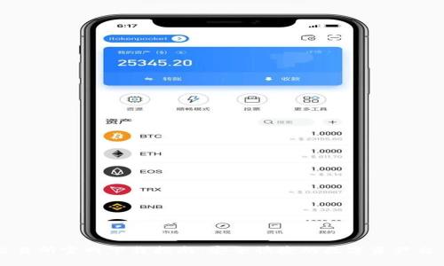 币币交易所官网下载指南：安全快捷的数字资产交易体验