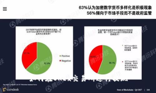 如何在OKEx交易所进行提现