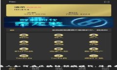 普通人如何在区块链领域赚钱：简易指南
