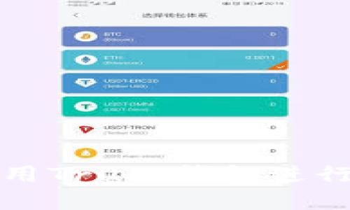 如何安全地使用Trust钱包进行数字资产授权