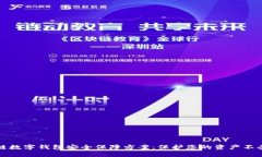 区块链数字钱包安全保障方案：保护您的资产不