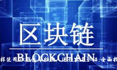 怎样使用OK钱包帮助他人进行实名认证：全面指南