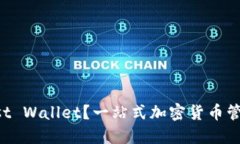 什么是Trust Wallet？一站式加密货币管理工具详解