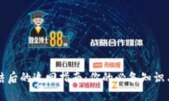 虚拟币冻结后的追回指南：你的必备知识与操作