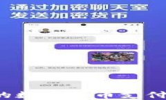 易币付：便捷的数字货币支付工具下载指南