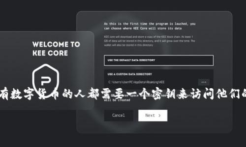 数字货币密钥是用于保护和管理数字货币交易的关键组件。每个拥有数字货币的人都需要一个密钥来访问他们的数字资产。这些密钥是加密的字符串，通常被分为公钥和私钥两种。

### 深入了解数字货币密钥：公钥与私钥的未来趋势