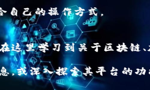 万币APP是一款数字资产管理和交易平台，旨在为用户提供便捷的加密货币交易服务和数字资产管理工具。该平台支持多种数字货币的交易，包括比特币、以太坊、莱特币等，用户可以通过APP进行实时交易、资产查询、行情分析等操作。

以下是万币APP的一些主要功能和特点：

1. 多种数字资产交易
万币APP支持多种主流数字货币的交易，用户可以在平台上进行买卖操作。它采用先进的交易引擎，确保用户能够以最优价格成交。

2. 实时行情监测
在万币APP上，用户可以实时监测各大数字货币的市场行情，并通过图表分析工具获取市场趋势和动态。这对投资者及时把握市场变化十分重要。

3. 安全保障
万币APP注重用户资产的安全，采用多种加密措施和风险控制机制，以保护用户的数字资产不受损失。此外，平台还定期进行安全审核，确保系统稳定运行。

4. 用户友好的界面设计
万币APP的界面设计，用户可以轻松上手，快速找到所需功能。无论是新手还是老手，都能在这里找到适合自己的操作方式。

5. 教育资源
为了帮助用户更好地理解数字资产投资，万币APP还提供了丰富的教育资源和市场分析报告，用户可以在这里学习到关于区块链、加密货币的基础知识和最新动态。

如果您对万币APP有更深入的兴趣，或者希望了解更多关于数字货币交易的内容，欢迎继续关注相关信息，或深入探索其平台的功能和创新。