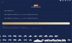 多重签名的作用及其未来发展趋势多重签名的作