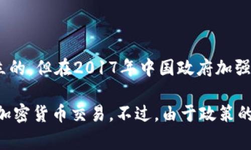 OK交易所（OKEx）是一家总部位于马耳他的加密货币交易平台，它最初是由中国团队创立的，但在2017年中国政府加强对加密货币交易的监管后，OKEx将其总部迁至海外，因此现在被普遍认为是国外的平台。

尽管如此，OKEx在中国市场上仍然有一定的影响力，许多用户依然在使用该交易所进行加密货币交易。不过，由于政策的影响，用户在使用OKEx时需要注意相关法律法规。