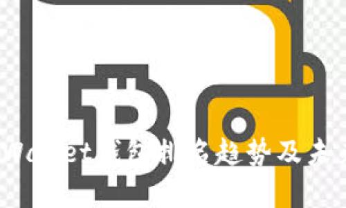 2024年tpWallet钱包排名趋势及未来发展前景