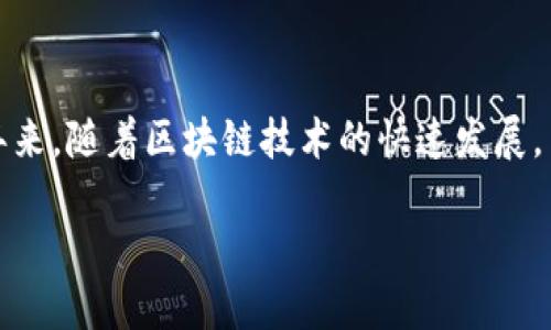 在讨论印度区块链相关网站之前，先来了解一下印度区块链行业的整体情况。近年来，随着区块链技术的快速发展，印度也逐渐成为了这一领域的重要参与者。文章将从以下几个方面进行详细介绍：

## 印度区块链网站的现状与发展趋势