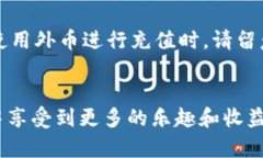 虚拟币充值的全面指南：如何安全便捷地为你的