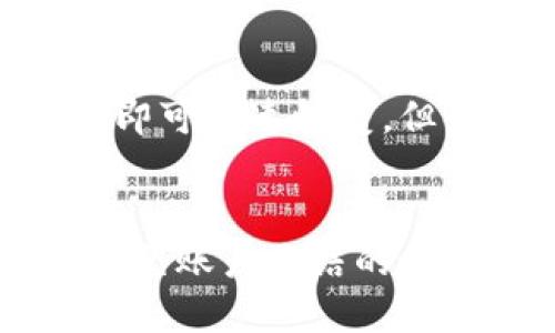 关于“虚拟币交易会被冻结吗”这个问题，下面将详细探讨虚拟币交易中的冻结现象、影响因素以及如何应对等内容。

什么是虚拟币交易的冻结？
在虚拟币交易中，冻结通常指的是某个账户或交易被平台或监管机构暂时停止操作的情况。这可能是由于疑似欺诈、洗钱、或者其他违反平台规则和法律法规的行为所致。当交易被冻结，用户就不能执行买入、卖出或转账等操作，这对于投资者来说无疑是一个令人担忧的现象。

为什么虚拟币交易会被冻结？
冻结虚拟币交易的原因有很多，以下是一些常见的情况：

ul
    listrong可疑活动：/strong如果交易所检测到某一交易存在可疑的行为，比如大额的资金流动没有合理的说明，就可能会触发冻结措施。/li
    listrong账户安全问题：/strong当用户的账户可能受到黑客攻击或密码泄露，平台可能会为了保护用户资金而主动冻结交易。/li
    listrong法律法规要求：/strong各国对虚拟货币的监管政策各不相同，某些情况下，监管部门可能会要求交易平台冻结某些账户，以进行调查。/li
/ul

如何避免虚拟币交易被冻结？
虽然无法完全避免冻结现象，但通过采取一些措施，可以降低这一风险：

ul
    listrong遵守平台规定：/strong确保自己的操作符合交易平台的规则。使用真实身份注册、正确填写信息等是非常重要的。/li
    listrong保持账户安全：/strong使用强密码，并开启双重身份验证，以提高账户的安全性。/li
    listrong注意资金流向：/strong尽量避免大额资金的频繁进出，保持交易的透明性，以免引起平台的警觉。/li
/ul

虚拟币交易被冻结的后果
账户被冻结后，用户无法进行交易，这会导致什么后果呢？

ul
    listrong资金无法取出：/strong最直接的影响是用户无法提取自己的虚拟货币或法币，这意味着流动性受限，可能导致经济损失。/li
    listrong投资机会错失：/strong在虚拟币市场中，时机非常重要。如果账户被冻结，用户可能会错失盈利机会。/li
    listrong信任危机：/strong一旦用户的账户被冻结，可能会对该交易平台产生不信任，从而影响其后续的投资决策。/li
/ul

被冻结后该如何处理？
如果你的虚拟币交易账户被冻结了，不要惊慌，可以按照以下步骤进行处理：

ul
    listrong联系客服：/strong尽快联系交易平台的客服，了解冻结的具体原因，并按照指示提供所需的材料。/li
    listrong保存沟通记录：/strong在处理问题时，建议保存与客服的沟通记录，以备后续查证。/li
    listrong了解相关法律：/strong如果冻结时间过长，可以考虑寻求法律的帮助，了解自己的权益。/li
/ul

总结
虚拟币交易冻结现象并不罕见，用户需在交易过程中提高警惕，遵守规则，同时保持账户的安全。被冻结的账户虽然有些麻烦，但只要及时采取措施处理，很多问题是能够得到解决的。希望每位投资者都能做到理性投资，保障自己的资产安全。

以下是两个与此主题相关的问题：

1. 我该如何判断我的交易是否存在被冻结的风险？
判断交易是否存在被冻结的风险，可以从多个方面着手。首先，了解并熟悉交易平台的规则是非常重要的。许多交易平台的网站上会有相关的条款和用户协议，仔细阅读后能够帮助你更好地了解平台的操作规范。
其次，关注交易的资金流向。如果你发现自己的账户有不明资金进出，或者频繁进行大额交易，这都是风险的信号。建议保持资金流动的透明，避免资金流动的异常情况。此外，如果你的账户突然收到来自多个陌生账户的转账，务必要小心，这可能会引起平台的注意，导致账户被冻结。

2. 冻结的账户多久可以恢复？
账户恢复的时间因平台和冻结原因的不同而有所不同。在大多数情况下，如果冻结是因为账户安全（例如，密码被暴力破解），解决后即可快速恢复。但如果是由于法律监管要求，恢复时间可能会比较长，甚至需要数周或数月不等。
关键在于用户在遭遇冻结后，及时和平台进行沟通，尽量提供他们需要的所有信息，以加速恢复进程。

面对虚拟币交易中可能出现的冻结现象，每一位投资者都要保持清醒的头脑。总的来说，了解规则、提高安全意识、保持透明操作是避免账户冻结的重要手段，让我们共同努力，保护自己的投资，享受虚拟币市场带来的机会与挑战。