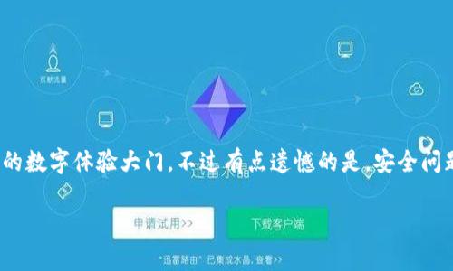 在这里，我能提供的是关于如何安装MetaMask的一些详细步骤和说明。以下是MetaMask的安装过程，供您参考：

什么是MetaMask？
MetaMask 是一个流行的数字资产钱包，允许用户在以太坊区块链上管理他们的代币和交易。它不仅可以处理以太坊和ERC-20代币，还可以方便用户访问去中心化应用（DApp）。通过浏览器扩展或移动应用，MetaMask 提供了一种简单、安全的方式来与区块链互动。

MetaMask安装的准备工作
在安装MetaMask之前，您需要确保满足以下基本要求：
ul
    li一台能够上网的计算机或智能手机。/li
    li下载安装相应的浏览器（如Chrome、Firefox、Brave等）以支持MetaMask的扩展。/li
    li确认您的设备安全，避免在公共网络中使用敏感信息。/li
/ul

如何在电脑上安装MetaMask
如果您打算在电脑上使用MetaMask，可以按照以下步骤进行安装：

ol
    listrong选择浏览器：/strong 首先，确认您使用的浏览器支持MetaMask。常见的支持浏览器包括Google Chrome、Mozilla Firefox和Brave。/li
    listrong访问MetaMask官方网站：/strong 在浏览器中打开MetaMask官网（https://metamask.io），切勿通过其他渠道下载，以避免恶意软件的风险。/li
    listrong下载浏览器扩展：/strong 在官网主页上，点击“Download”按钮，然后选择对应您浏览器的扩展版本。通常情况下，您会被引导到浏览器的扩展商店。/li
    listrong添加到浏览器：/strong 点击“添加扩展”或类似按钮，系统会提示您确认安装。确认后，扩展程序会自动下载并安装。/li
    listrong创建钱包：/strong 安装完毕后，点击浏览器右上角的MetaMask小狐狸图标，您将看到欢迎界面。选择“开始使用”，然后选择“创建钱包”或者“导入钱包”，根据提示设置密码并备份助记词。/li
/ol

如何在手机上安装MetaMask
如果您希望在移动设备上使用MetaMask，可以参考以下步骤：

ol
    listrong访问应用商店：/strong 根据您的移动设备，打开App Store（iOS）或Google Play（Android）。/li
    listrong搜索MetaMask：/strong 在应用商店的搜索框中输入“MetaMask”，然后找到官方的MetaMask应用。/li
    listrong下载并安装：/strong 点击“获取”或“安装”按钮，将应用程序下载到您的设备上。/li
    listrong设置钱包：/strong 打开应用，选择“开始使用”，然后选择“创建钱包”或“导入钱包”。按照提示设置密码并备份助记词。/li
/ol

MetaMask的安全使用技巧
在使用MetaMask时，请务必遵守一些安全措施，以确保您的资金和信息安全：
ul
    li总是从官方网站或者官方应用商店下载MetaMask，避免下载第三方版本。/li
    li定期更新浏览器和MetaMask扩展，确保您使用的是最新版本，以获得最新的安全功能。/li
    li不要分享您的助记词或私钥，MetaMask团队不会主动询问您的助记词。/li
    li考虑使用硬件钱包与MetaMask结合，以提高安全性。/li
/ul

常见问题解答

h4如何恢复丢失的MetaMask钱包？/h4
如果您丢失了访问MetaMask的钱包，首先要感谢您在创建钱包时备份了助记词。只需确保您拥有这个助记词，在MetaMask欢迎界面选择“导入钱包”，然后输入助记词即可恢复钱包。

h4如何在MetaMask中添加自定义代币？/h4
有时候您可能需要在MetaMask中添加一些不常见的代币。您可以通过以下步骤进行添加：
ol
    li点击MetaMask中的“代币”选项。/li
    li点击“添加代币”按钮。/li
    li选择“自定义代币”选项。/li
    li输入代币合约地址、代币符号和小数位数，然后点击“下一步”和“添加代币”。/li
/ol

真心觉得MetaMask的使用非常方便，通过它可以轻松管理数字资产，并与许多去中心化应用进行交互，打开新的数字体验大门。不过有点遗憾的是，安全问题始终是一个不容忽视的挑战，用户需要在享受便利的同时，始终保持警惕。 

以上就是MetaMask的安装和使用的详细说明，希望能够帮助到您。如果还有其他问题，欢迎随时询问！