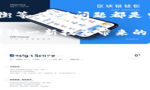 区块链事件根据不同的维度可以分为多种类型，包括技术事件、商业事件、监管事件等。以下是各种类型区块链事件的详细介绍。

一、技术事件
技术事件是指与区块链技术的创新、升级、错误或漏洞相关的事件。区块链作为一种新兴技术，其实现和发展过程中难免会遇到许多技术上的挑战。例如，某区块链网络可能在安全漏洞被发现后紧急升级系统，以修复潜在的安全隐患，这类事件对区块链的演变和发展具有深远的影响。

在技术事件中，一些重要的概念包括：
ul
    listrong硬分叉与软分叉：/strong硬分叉是指区块链网络中采用不兼容的协议升级，导致网络分裂为两个不同的链；软分叉则是指向后兼容的升级。每一次的硬分叉和软分叉都可能影响到链上资产的安全性和交易的有效性。/li
    listrong黑客攻击：/strong时常发生的安全事件，例如不断被报道的DeFi协议被黑客攻破，导致数百万美元的损失。这类事件的发生不仅影响到受害者的信任，更会波及整个行业的声誉。/li
/ul

二、商业事件
商业事件是指与区块链技术在商业应用中的发展相关的事件，例如企业的合并、投资、合作等。许多大型企业开始探索如何利用区块链技术来提高透明度和效率，商业事件因而频繁发声。

例如，一家汽车制造商可能决定利用区块链追踪供应链，以确保部件来源的安全性和合规性。这样的商业应用不仅能够提升行业标准，也为区块链的使用提供了实际的场景和基础。

三、监管事件
区块链作为一种新兴的金融技术，其发展过程中监管政策的变化不可避免。在不同国家和地区的立法背景下，区块链相关的监管事件会对市场造成重大影响。

例如，某国政府突然发布禁令，禁止ICO（首次代币发行）活动，这往往会引发市场的剧烈波动。在这类事件中，行业参与者必须时刻关注法规的动态，以规避潜在的法律风险。

四、社会事件
除了技术、商业和监管，区块链事件还可能涉及到社会层面的变化。区块链带来了去中心化的理念，促使许多社会组织开始关注这一技术在社会治理、透明性及公益性方面的运用。

例如，一些公益组织利用区块链技术追踪捐款的流向，确保善款的透明使用。这不仅改变了社会筹款的方式，也提升了公众对公益活动的信任度。

五、文化事件
区块链还与文化相关联。一些艺术家和创作者开始使用区块链技术发行数字艺术品（NFTs），这在文化艺术领域引起了极大的关注。通过将作品上链，可以实现作品所有权的确权，这改变了作品的交易方式，让艺术家的收益保障得以增强。

这样的文化事件不仅为艺术家们带来了新机遇，同时也在社会层面上引发了“数字资产”的讨论，影响了人们对价值和产权的认知与理解。

可能相关的问题

1. 区块链技术如何影响未来的商业模式？
区块链技术为商业提供了一种新的信任机制，未来的商业模式可能会更加去中心化。例如，在电商领域，区块链会使得消费者和生产者之间的信任直接建立，从而减少中介的参与。这种商业模式的变化不仅提高了效率，也促进了各方之间的公平交易。

真心觉得，未来会有越来越多的企业意识到这一点并开始尝试转换其商业模式，这可能是一个非常大的趋势。同时，这也会迫使更多传统企业进行改革，以适应这一新兴环境。在这样的过程中，有点遗憾的是，有些企业可能会因为不愿意改变而被市场淘汰。

2. 区块链发展面临哪些法律和伦理挑战？
尽管区块链技术充满潜力，但在法律和伦理层面，它也面临许多挑战。例如，如何界定数字资产的法律地位，如何确保用户隐私与合规之间的平衡等，这些问题都是当前区块链发展中必须面对的现实困境。

在许多情况下，行业对于法律监管的需求与技术发展的速度是不协调的。这让很多刚进入市场的创业者和企业感到迷茫。一方面，他们希望利用这一新技术带来的机会，另一方面又不得不小心翼翼地避免触犯法律。”我真心觉得，这是对于创新和合规之间的挑战，更是对整个行业未来发展方向的一种指引。

总结
区块链事件的类型多样，包括技术事件、商业事件、监管事件、社会事件和文化事件等。每种类型的事件都对整个区块链生态系统产生影响。只有对这些事件保持持续关注，行业参与者才能够在不断变化的市场中立于不败之地。

正如区块链本身所倡导的那样，未来充满了不确定性，但也充满了机遇。我们每一个人都应该抓住这些机遇，推动这个领域不断向前发展。这不仅是技术的进步，更是人类社会迈向未来的勇敢一步。