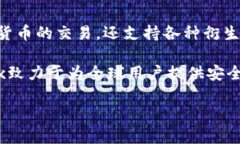 OKEx是一个国际知名的数字货币交易平台，成立于