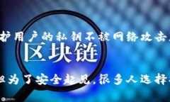 冷钱包是一个在数字货币和区块链领域经常提到