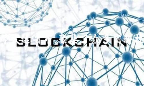 在长三角地区，区块链技术因其独特的去中心化特性和不可篡改性，越来越受到各行各业的重视。这一地区包括浙江、江苏、上海等发达省市，聚集了众多高科技企业和创新团队，为区块链的应用和发展提供了良好的土壤。那么，在这个充满机遇的区域内，有哪些突出的区块链设计公司呢？

### 长三角地区区块链设计公司的未来发展趋势