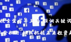 思考一个符合用户搜索需求并且的，强调关键词